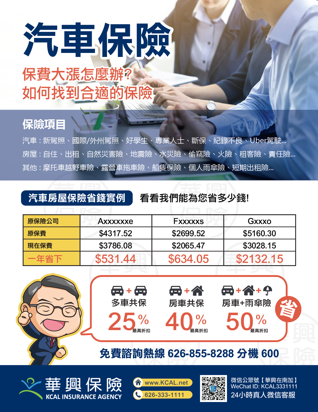 KCAL Insurance Agency (Diamond Bar) | 華興保險