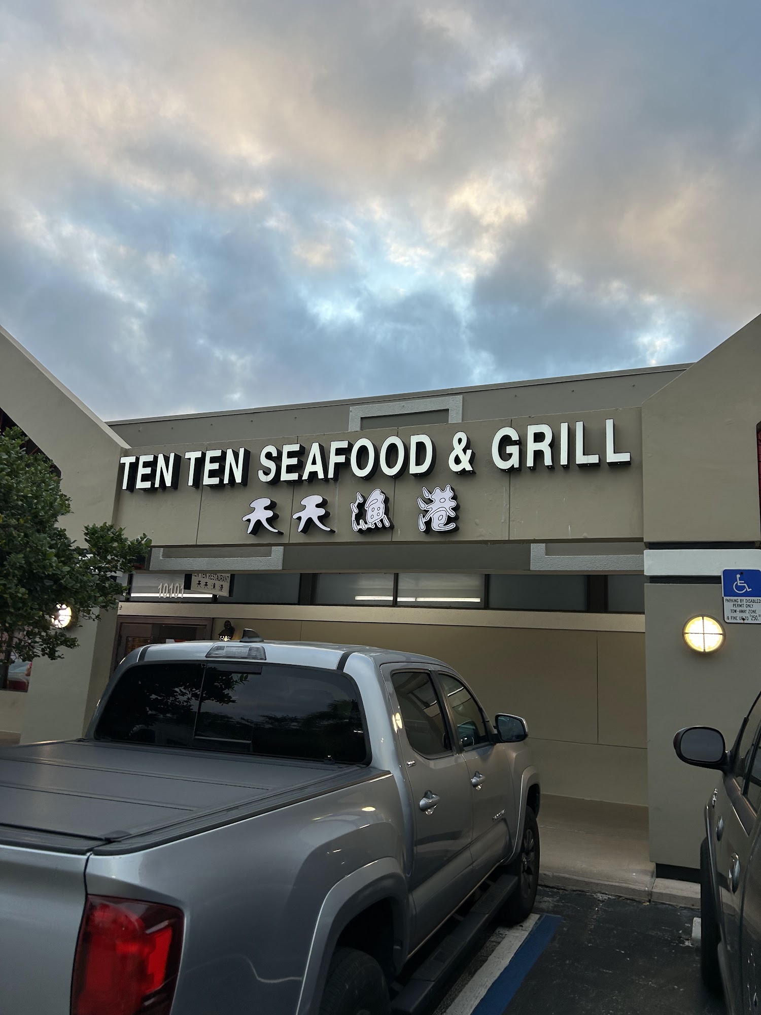 TEN TEN Chinese Seafood Dim Sum Restaurant 天天渔港