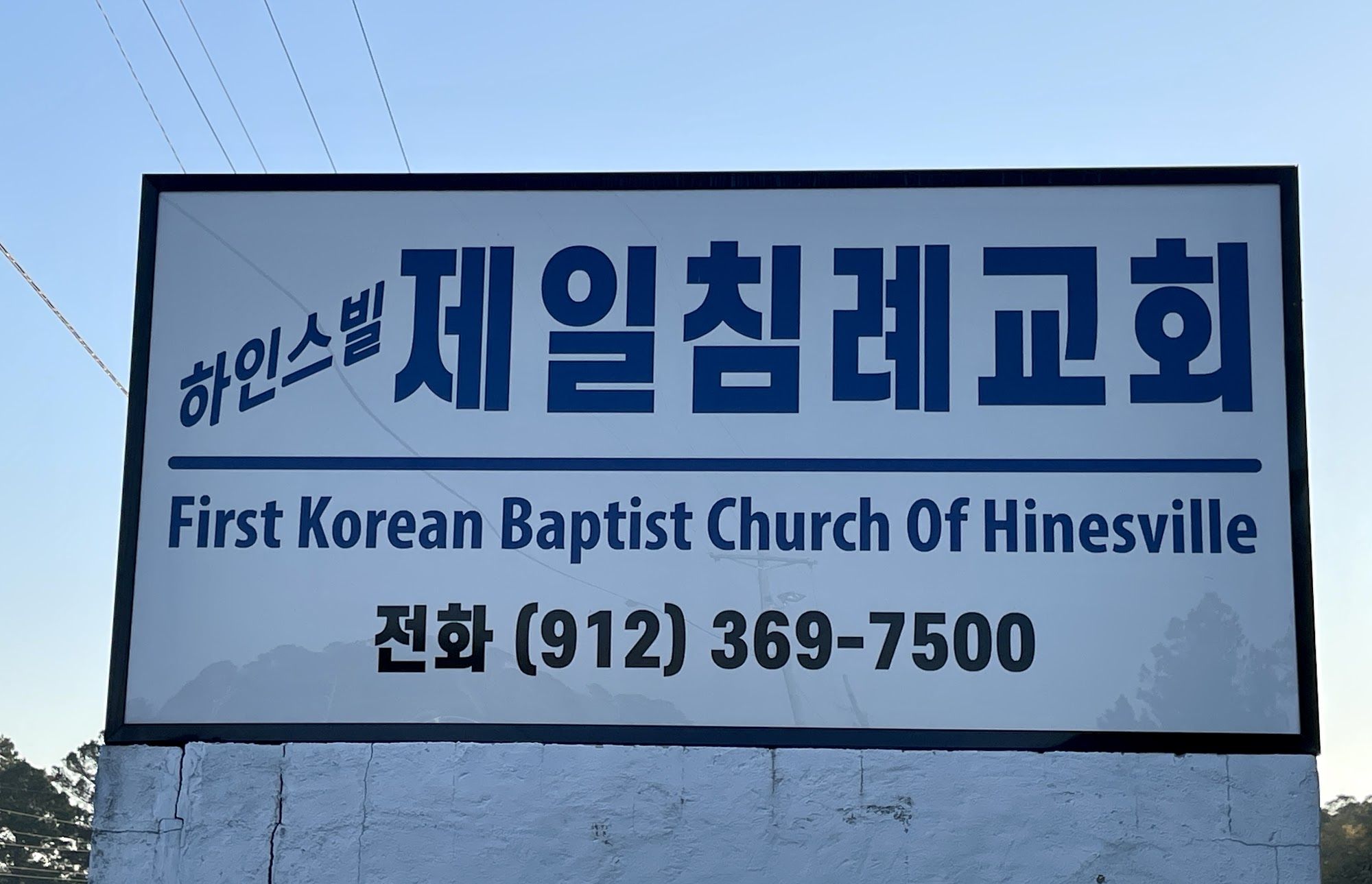 Korean First Baptist Church