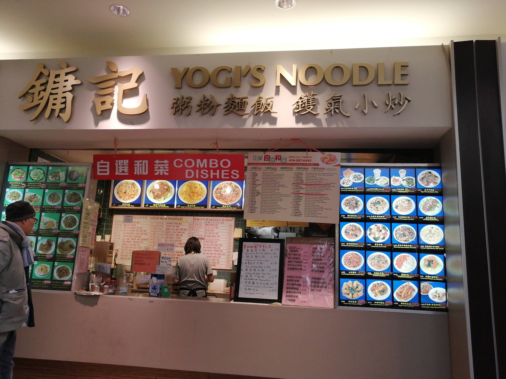 Yogi's Noodle 鏞記