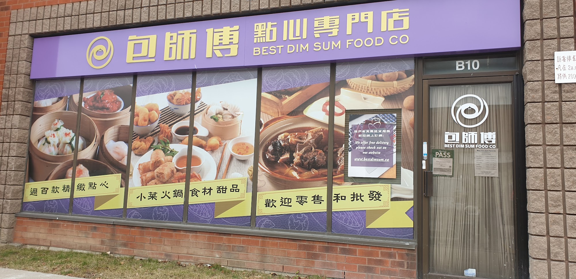 Best Dim Sum Food Co包師傅點心專門店 (包師傅點心專門店)