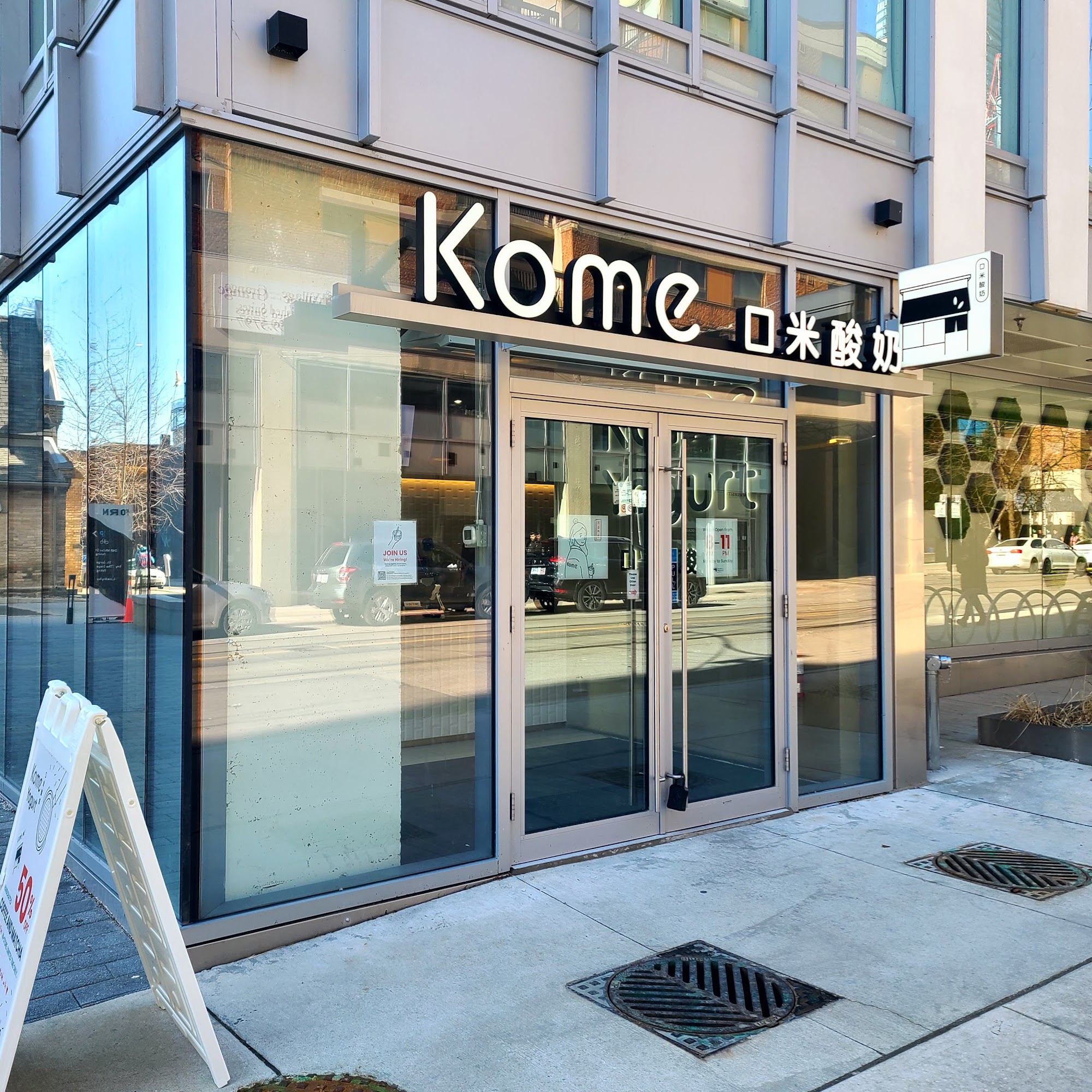 Kome Yogurt 口米酸奶